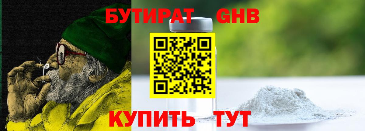 Бутират бутандиол Лабытнанги