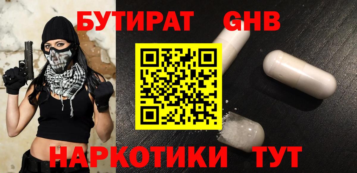 Лабытнанги  БУТИРАТ бутандиол  БУТИРАТ  Вход с VPN 