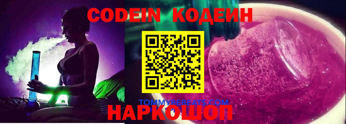 Лабытнанги  Codein напиток Lean (лин)  Кодеин Purple Drank  Вход с VPN 