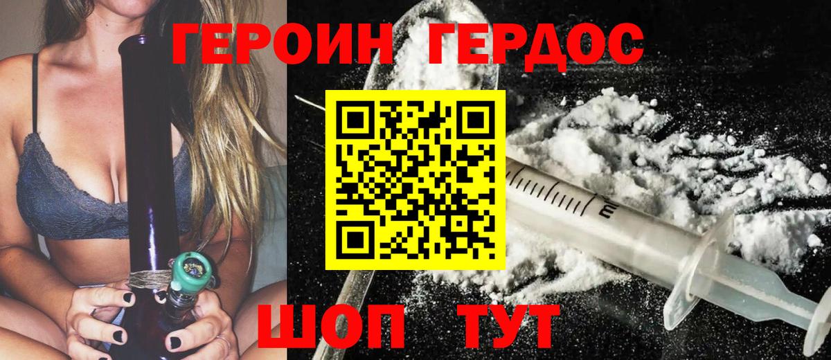Героин белый Лабытнанги
