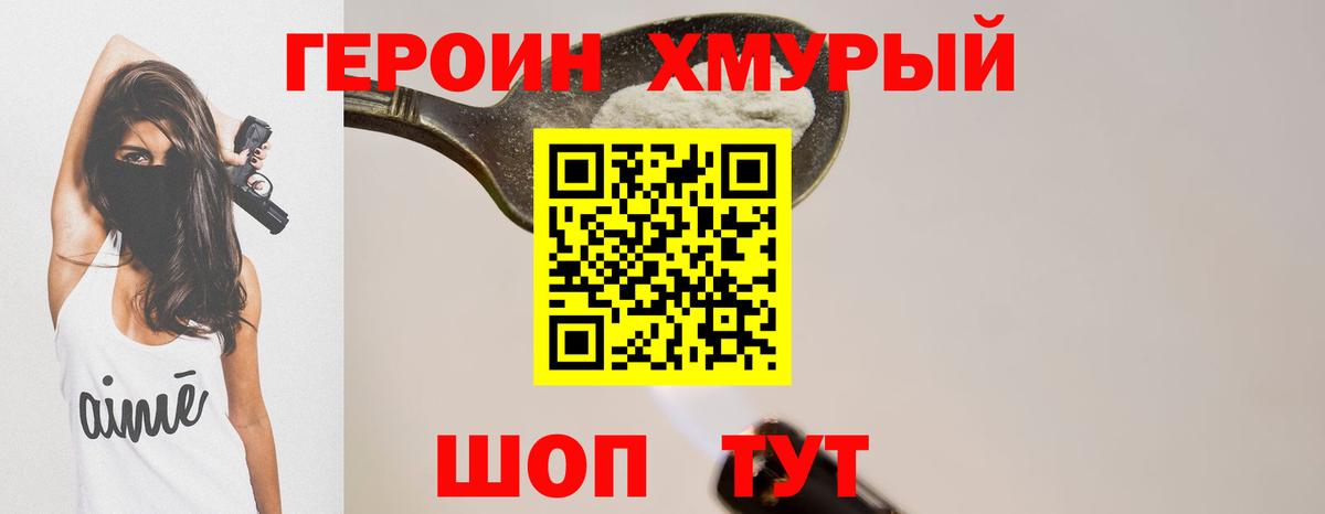 ГЕРОИН хмурый  Героин  Лабытнанги  Вход с VPN 
