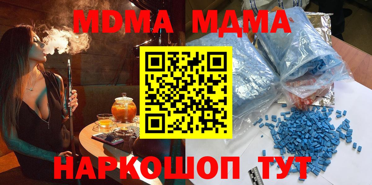 МДМА Molly  Вход с VPN  МДМА  МДМА молли  Лабытнанги 