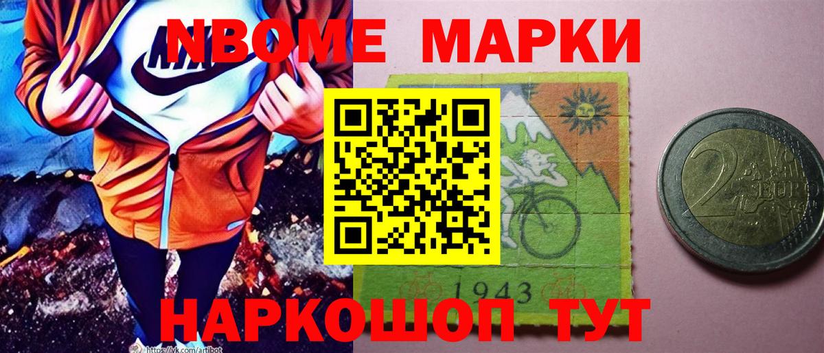 Наркотические марки 1500мкг Лабытнанги